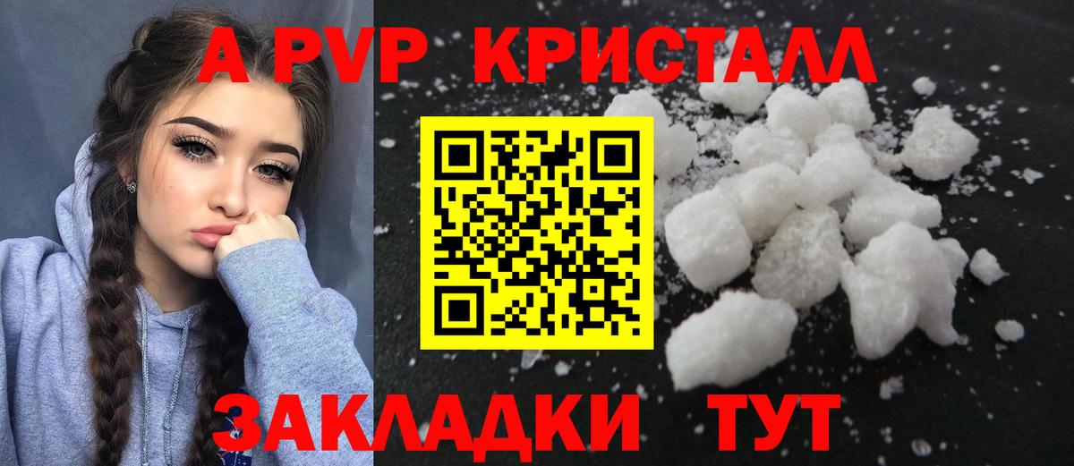 Альфа ПВП Соль  где купить наркотик  Балашов  A PVP крисы CK  Вход с VPN 