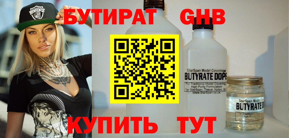 Бутират GHB Балашов