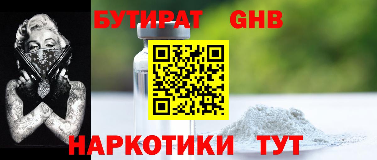 Балашов  БУТИРАТ жидкий экстази  БУТИРАТ  Вход с VPN 
