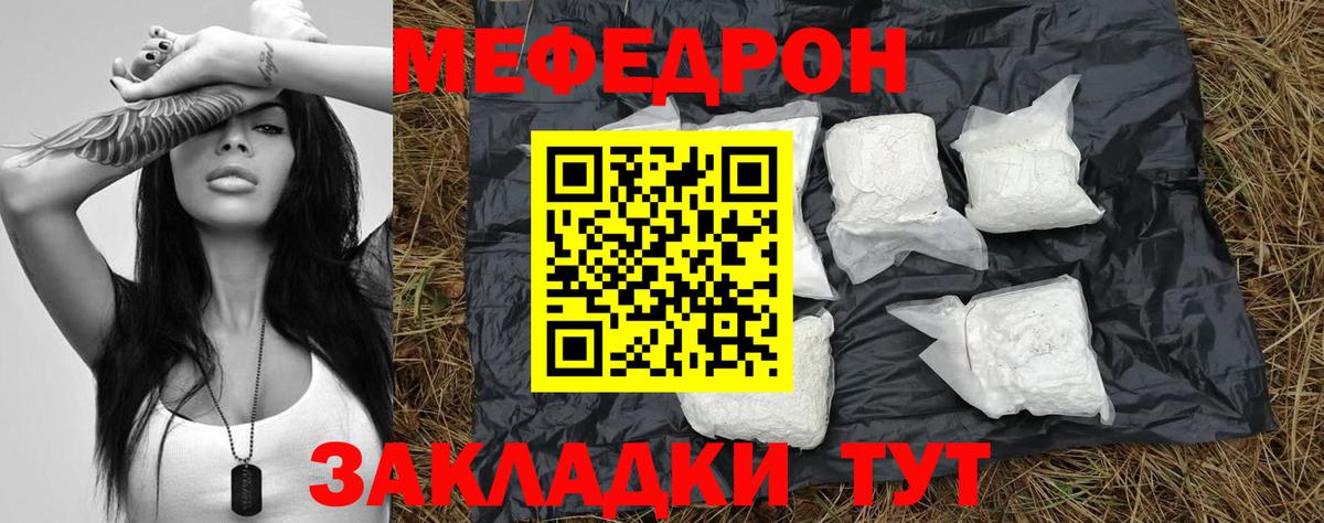Меф  МЯУ-МЯУ VHQ  МЕФ кристаллы  Вход с VPN  Балашов  МЯУ-МЯУ 