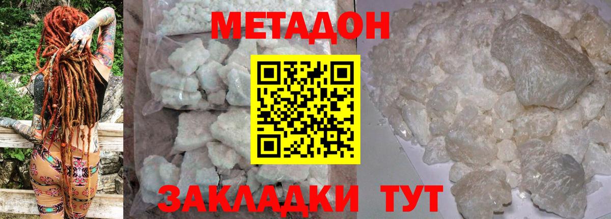 МЕТАДОН кристалл  Вход с VPN  Балашов 